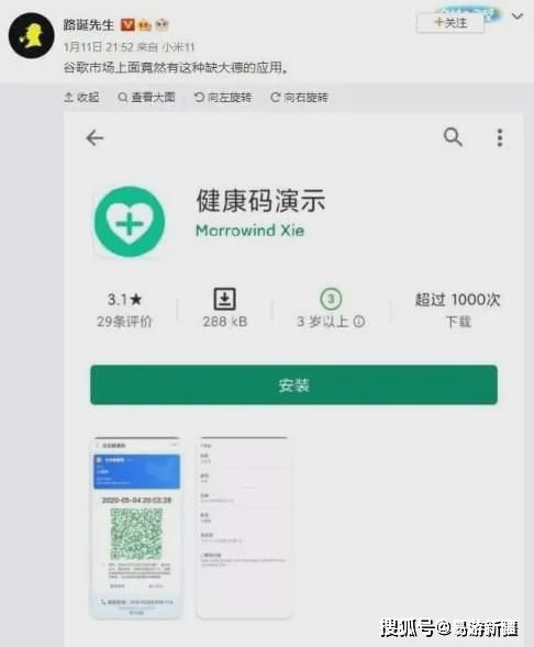竟有人开发模拟健康码软件，警方已介入调查 应用软件开发的法律与道德边界何在